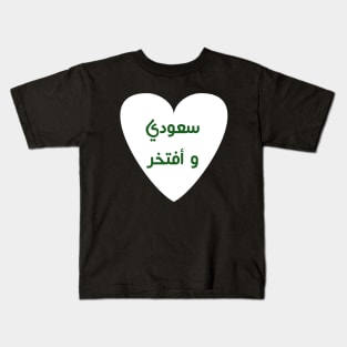 Saudi arabia Kids T-Shirt